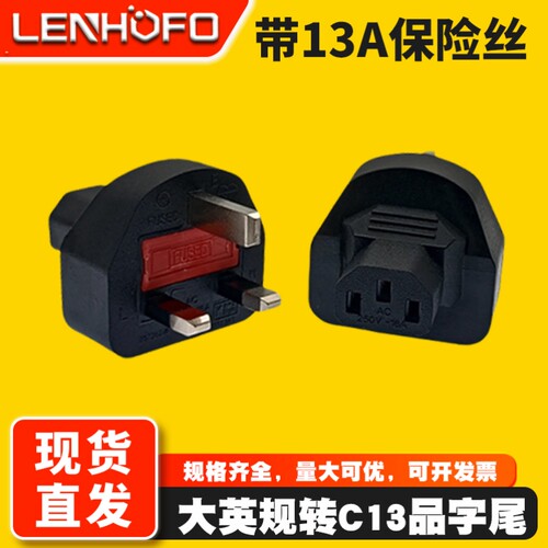 英规品字尾C13转换插头