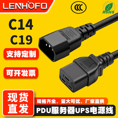 10A/16A-C19服务器PDU电源线C14-C19延长线C13转C14/C15