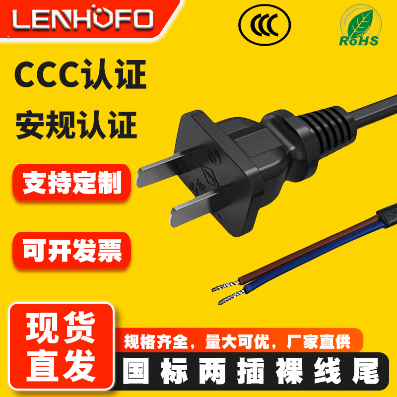 国标两插电源线美规两插2*0.75
