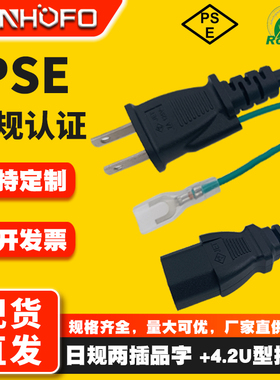 PSE认证 纯铜日规两扁插品字尾 3*0.75平方 1.5米 机箱电脑插头线