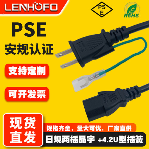 PSE认证日规两扁插品字尾电源线