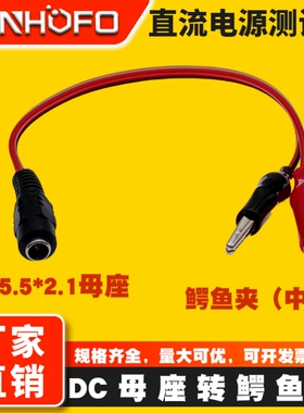 DC 5.5*2.1MM监控公母头转中号鳄鱼夹线蓄电池直流电源测试连接线