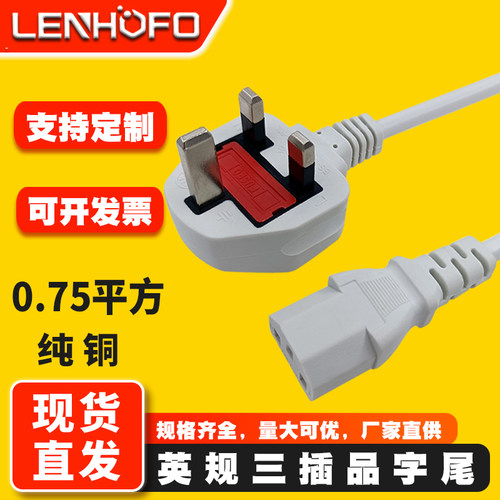 13A香港英规品字尾电源线