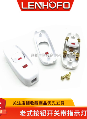 白色 老式按钮 手捏中途带指示灯风扇小开关大功率10A床头开关