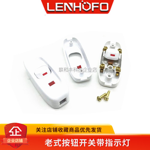 白色 老式按钮 手捏中途带指示灯风扇小开关大功率10A床头开关