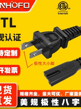 ETL认证美标极性插两芯八字尾美规二插8字尾插头适配器两插电源线