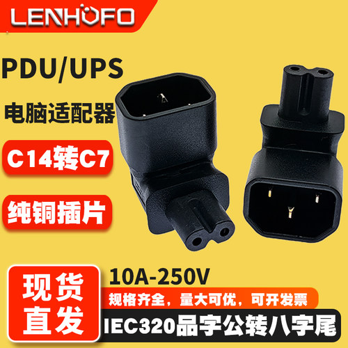 纯铜C14转C7品字转八字尾转接头
