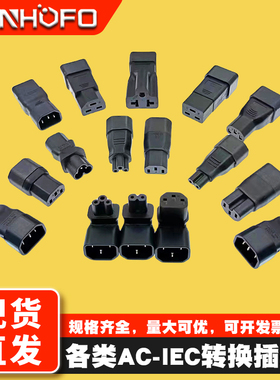 IEC320品字形90度转换插头C13转C14上下左右弯头电脑服务器转接头