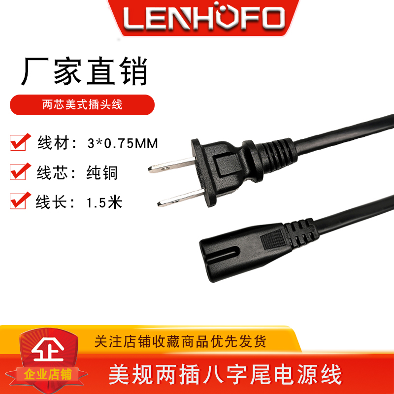 纯铜1.5米中规两扁带孔中美规8尾电源线台灯打印机适配器八字尾线