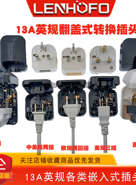 英标转国标德欧美标香港澳门新加坡内置13A嵌入式防脱落转换插座