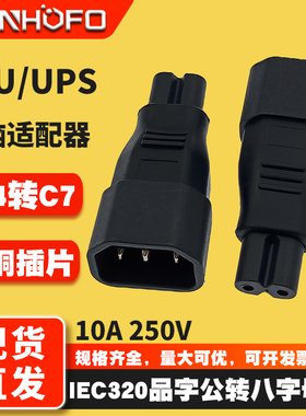 IEC320品字型转八字 8字尾 C14转C7八字转接头PDU电源适配器插