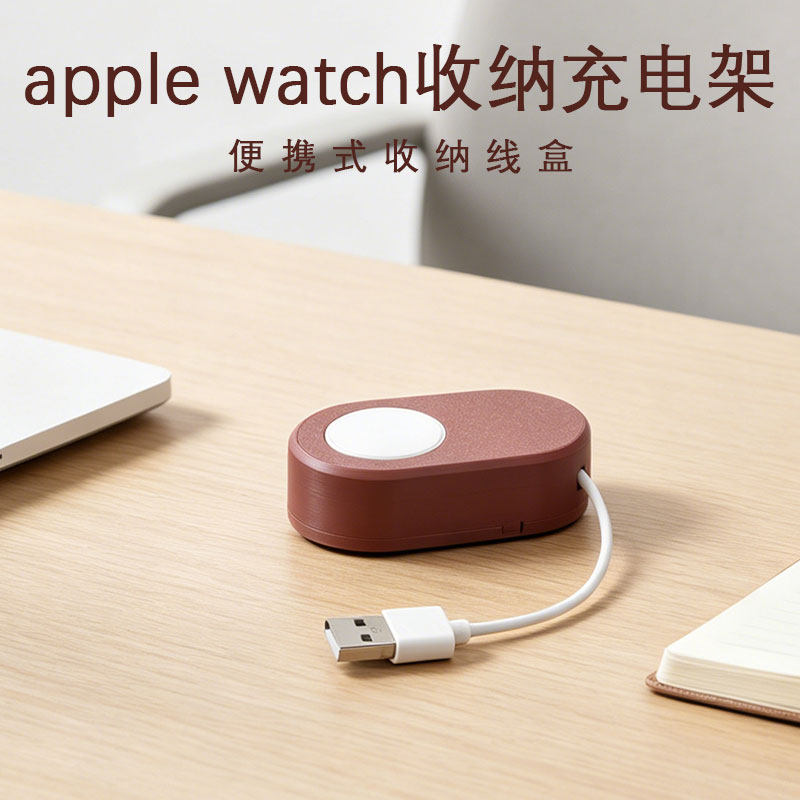 适用AppleWatch便携收纳充电盒