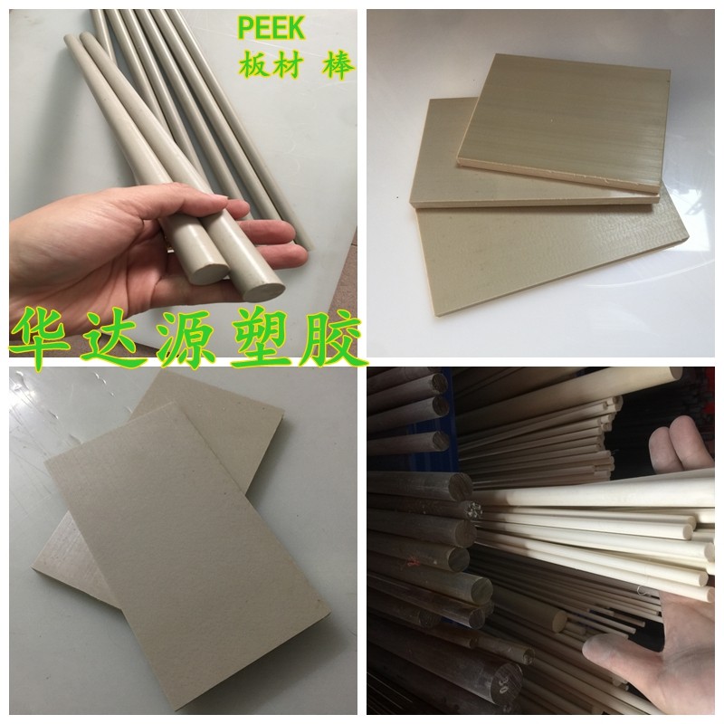 进口本色PEEK板黑色防静电加纤peek棒PPS板耐高温聚醚醚酮板加工,五金/工具,塑料板,淘宝优惠券,粉丝福利购,淘宝优惠卷