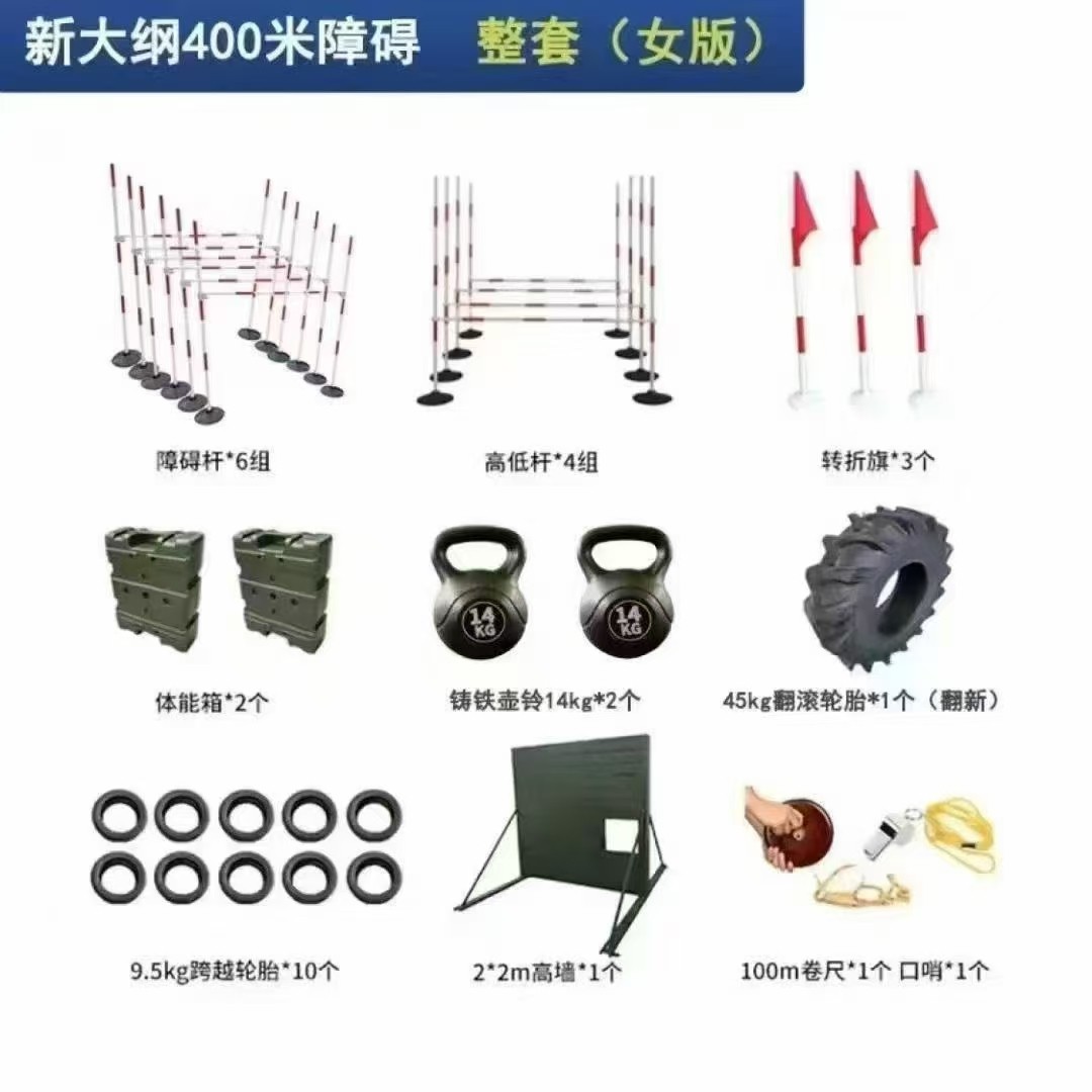 新四百米障碍训练器材组合式整套器材