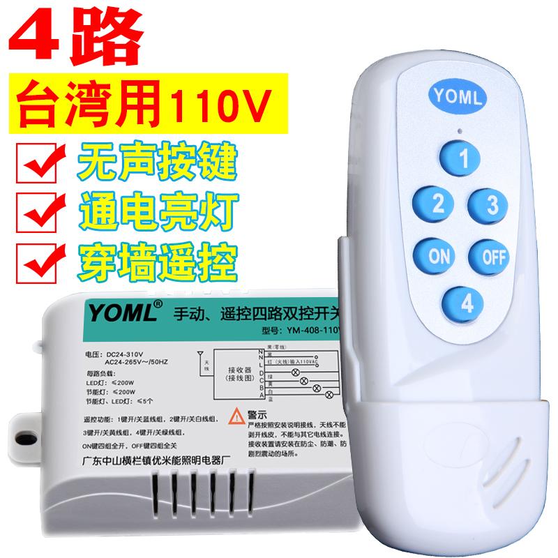 優(yōu)米能無線遙控開關110V模塊多控吸頂燈燈帶筒燈家用四路遙控器
