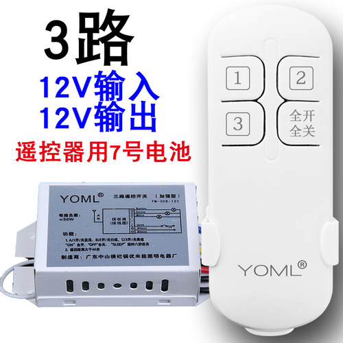 直流dc12v电池太阳能灯遥控开关