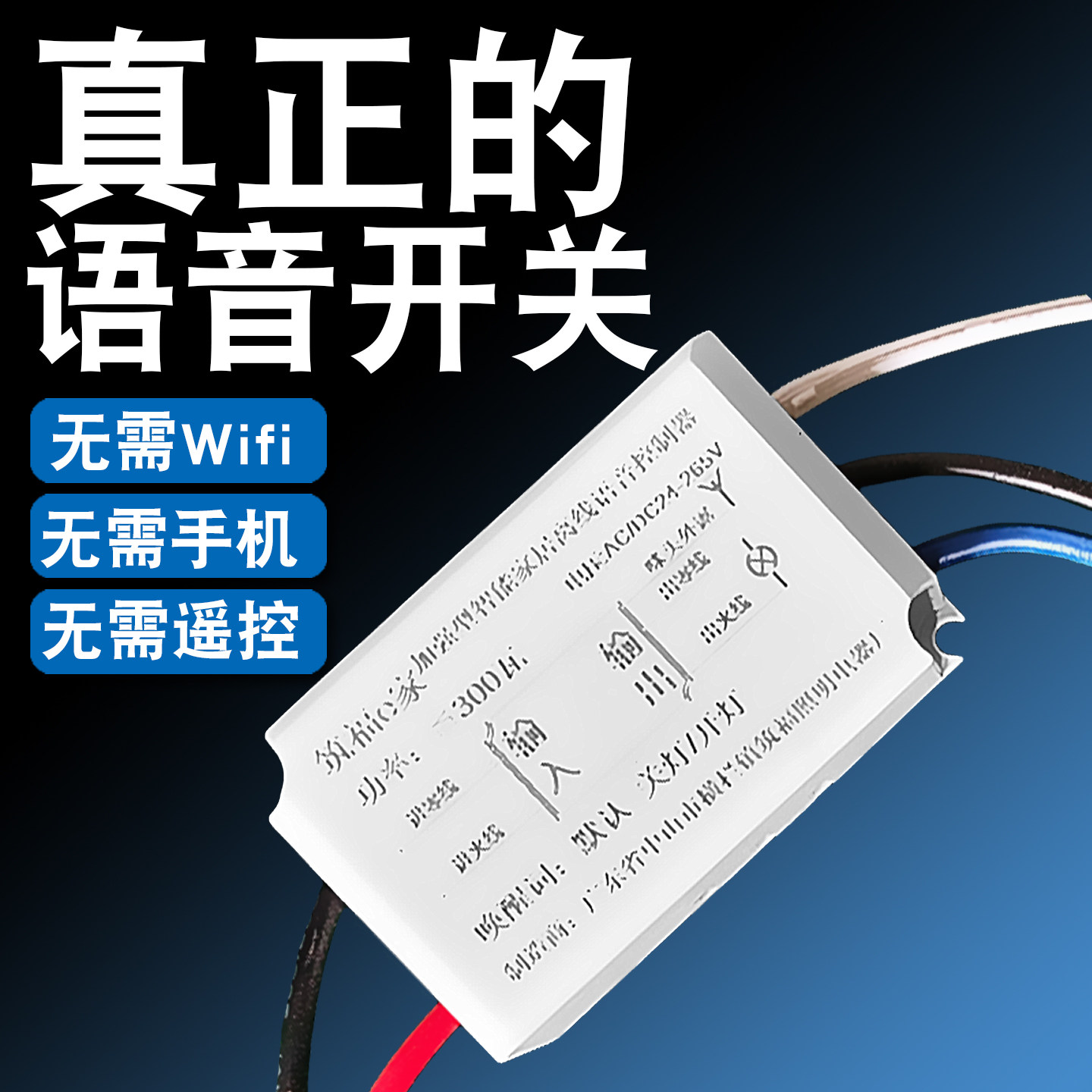 智能语音说话开关控制灯具模块图片