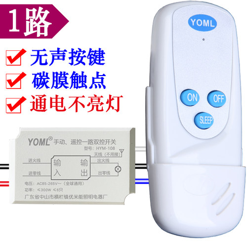 无线遥控开关220v单路一路小水泵小电器灯具遥控可穿墙送电池 - 封面