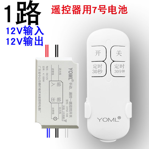 无线遥控开关12V模块低压衣柜灯