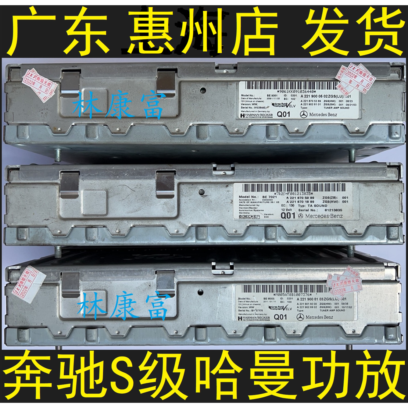 奔驰221 S级S300 S350 S400L音响 L7功放 收音机模块