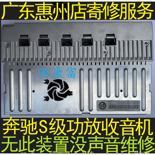 奔驰S300S350S400L音响功放维修