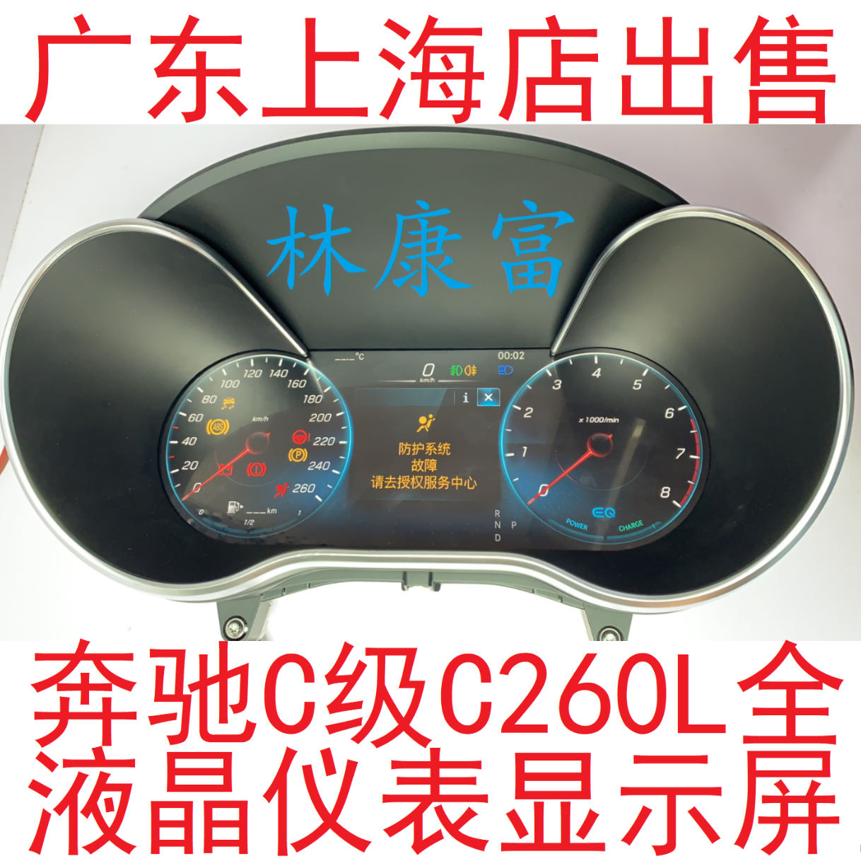 奔驰205新款C级C200 C260L GLC260 GLC300原厂全液晶仪表显示屏幕