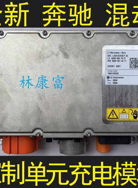 奔驰167GLE350eL E300插电式混动逆变器转换器充电器模块控制单元