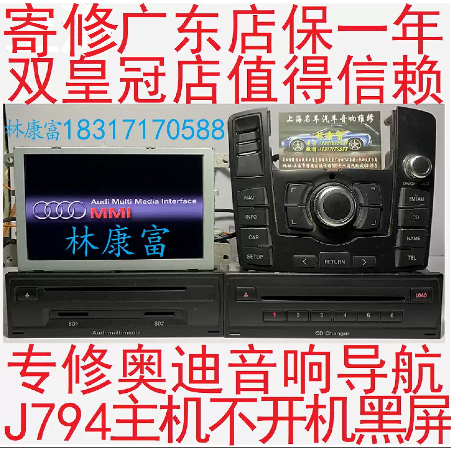 奥迪A6L A4L A8 Q5 Q7 3G+音响CD DVD导航J794主机不开机黑屏维修