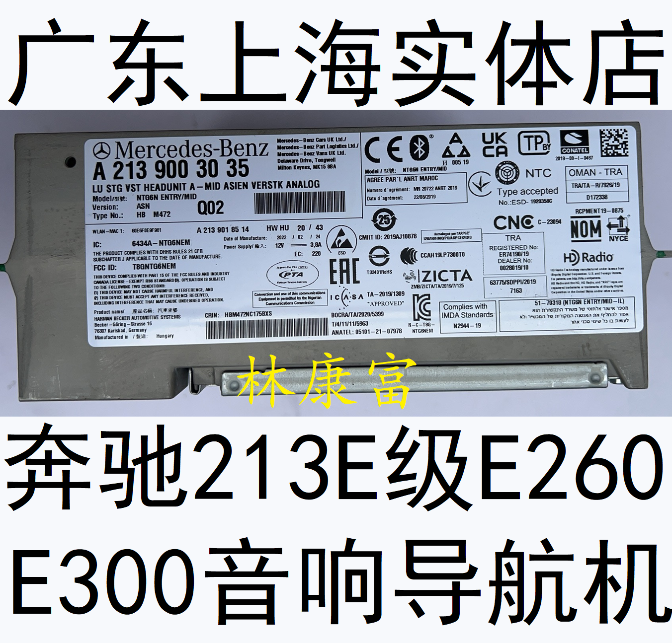 奔驰213E级E260E300音响导航主机