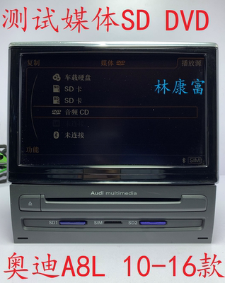 奥迪A8L3G+音响CD导航J794主机