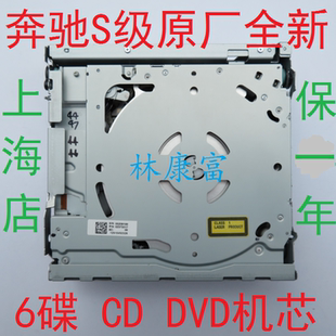 全新奔驰221 222 S级S300 S350 S400L原厂音响松下6碟CD DVD机芯