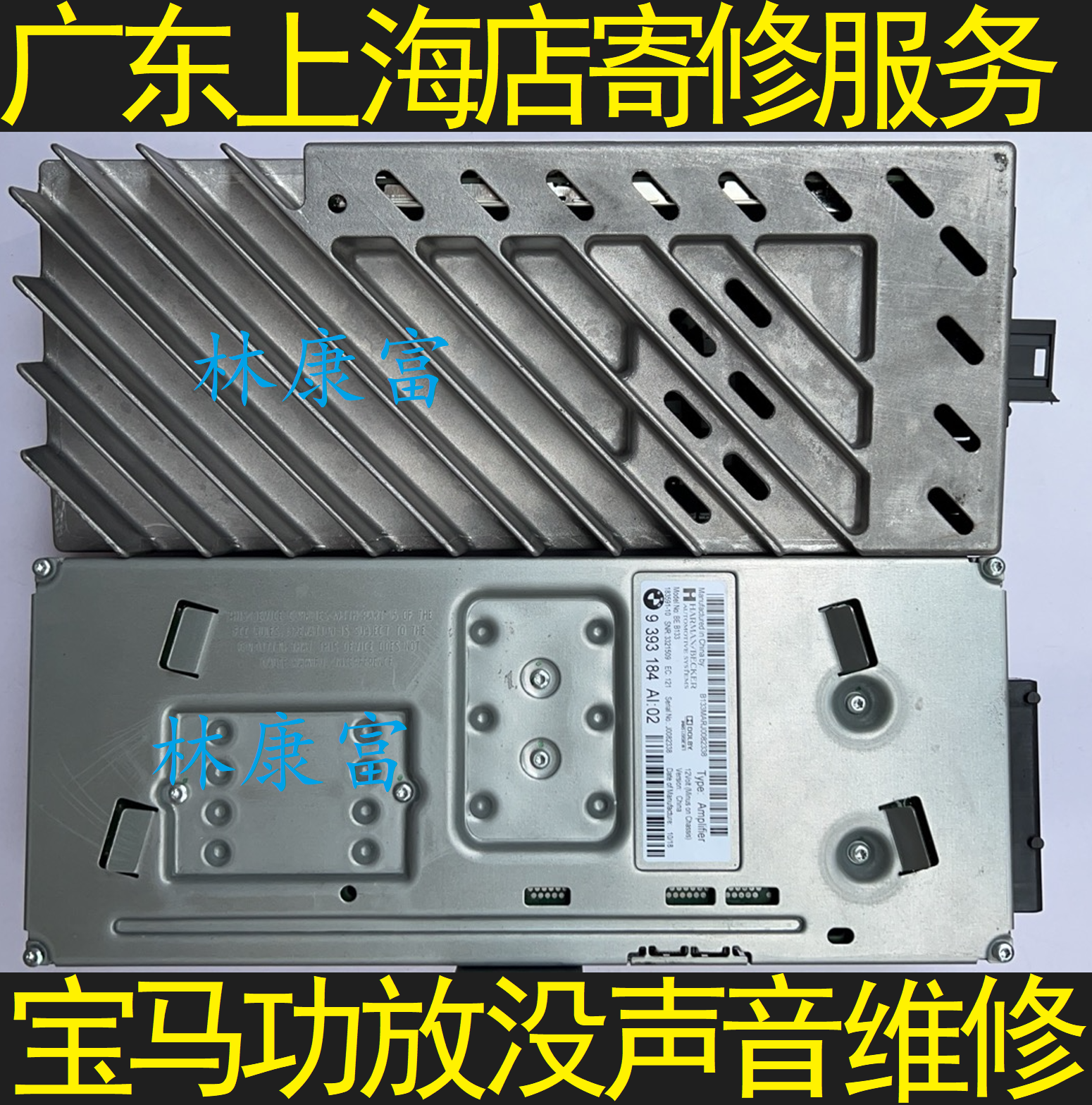 宝马3系4系5系7系X3 X5 X6哈曼卡顿音响L7功放进水没声音杂音维修