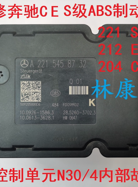 奔驰221S300S350 212E 204C GLK级ABS制动泵电脑模块内部故障维修