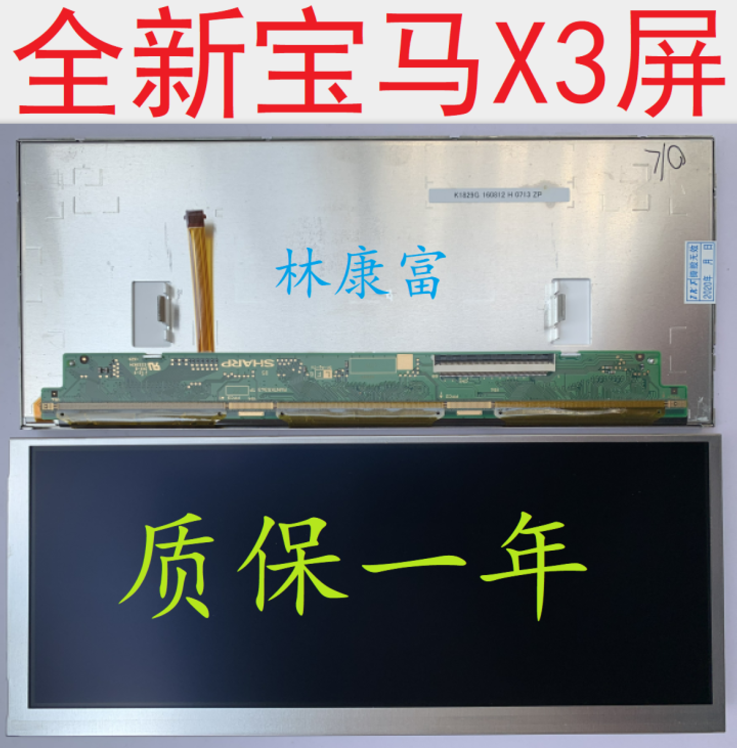 宝马X3X4NBT音响导航液晶屏幕