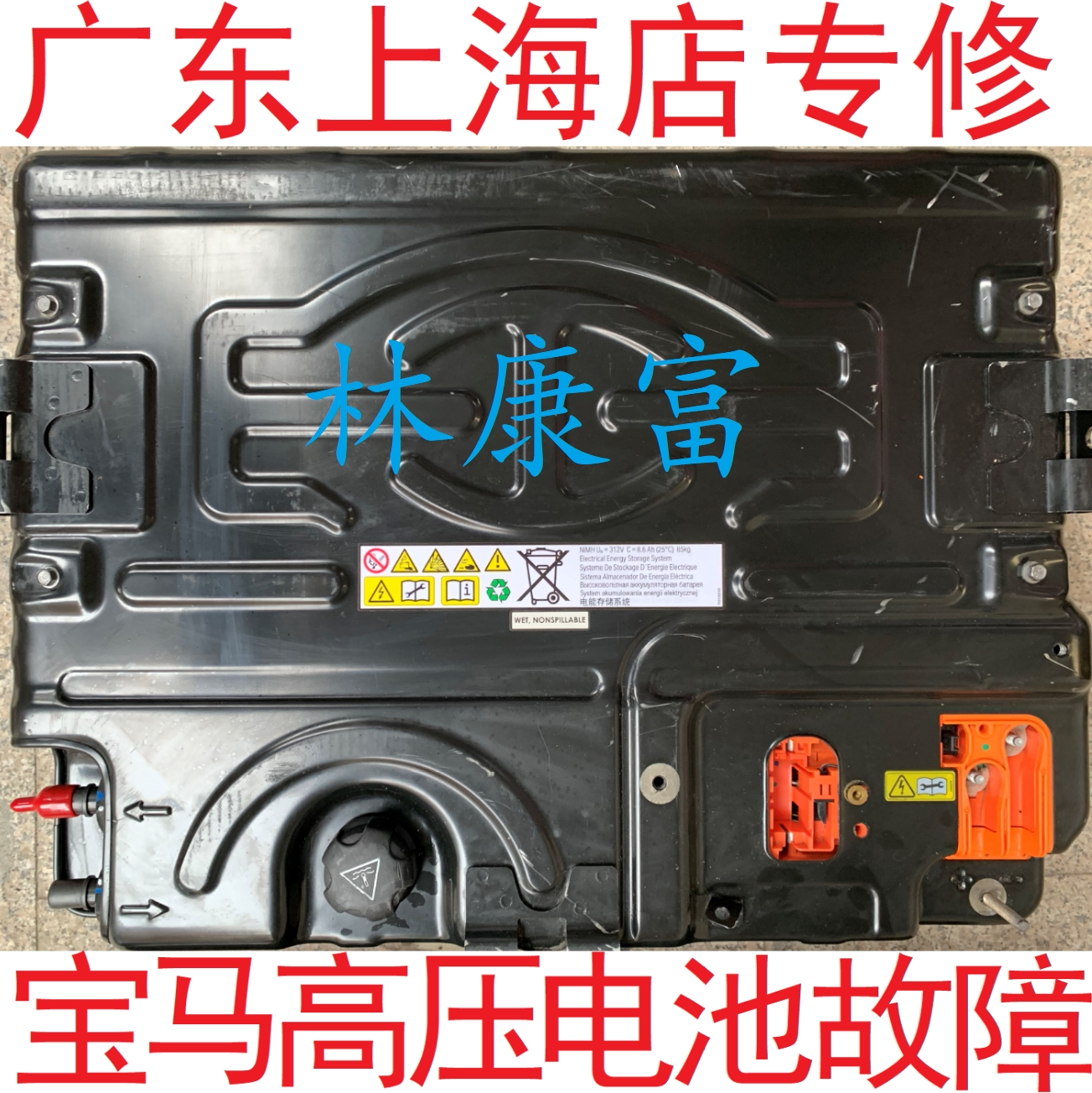 宝马e70 x5 e72 x6混合动力车镍氢高压电池电瓶不能启动故障维修