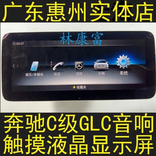 205C级C200L 300 C260L音响导航触摸液晶显示屏幕 GLC260 奔驰253
