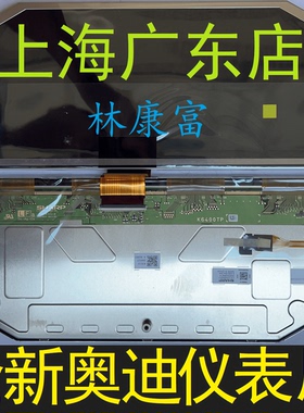 全新奥迪A4 A6L A7 A8 Q5 Q7 Q8全液晶仪表显示屏幕LQ123M5NZ01