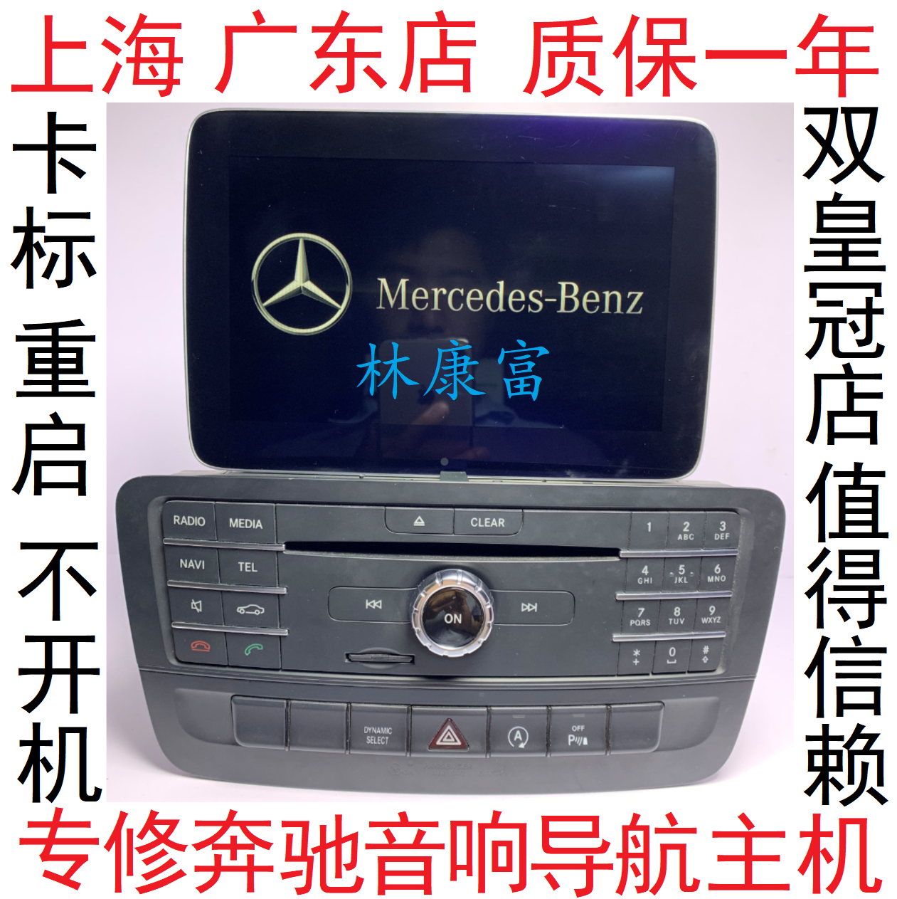 奔驰S E C B ML GL GLA CLA GLE 音响导航主机卡标重启不开机维修