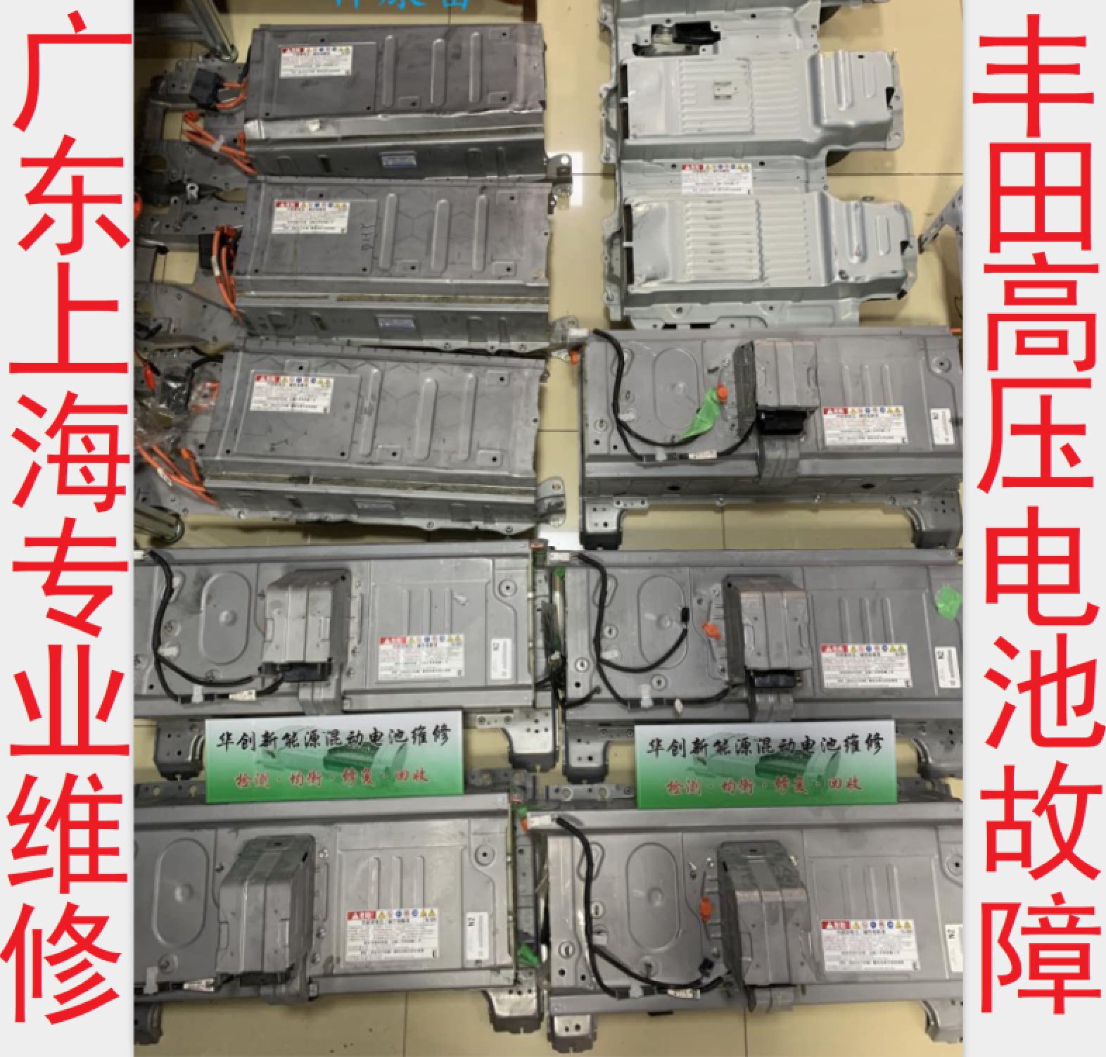 丰田雷凌凯美瑞卡罗拉普锐斯镍氢高压电池报混合动力系统故障维修