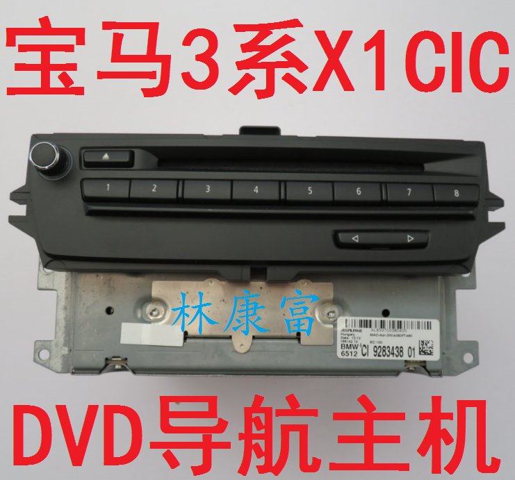 宝马e84 x1 e90 3系325i 330i原厂cic音响cd dvd导航主机 09-15款
