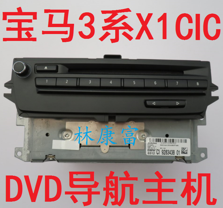 宝马E84 X1 E90 3系325i 330i原厂CIC音响CD DVD导航主机 09-15款