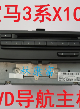 E90 3系325i 330i 原装E84 X1原厂CIC音响CD DVD硬盘导航主机