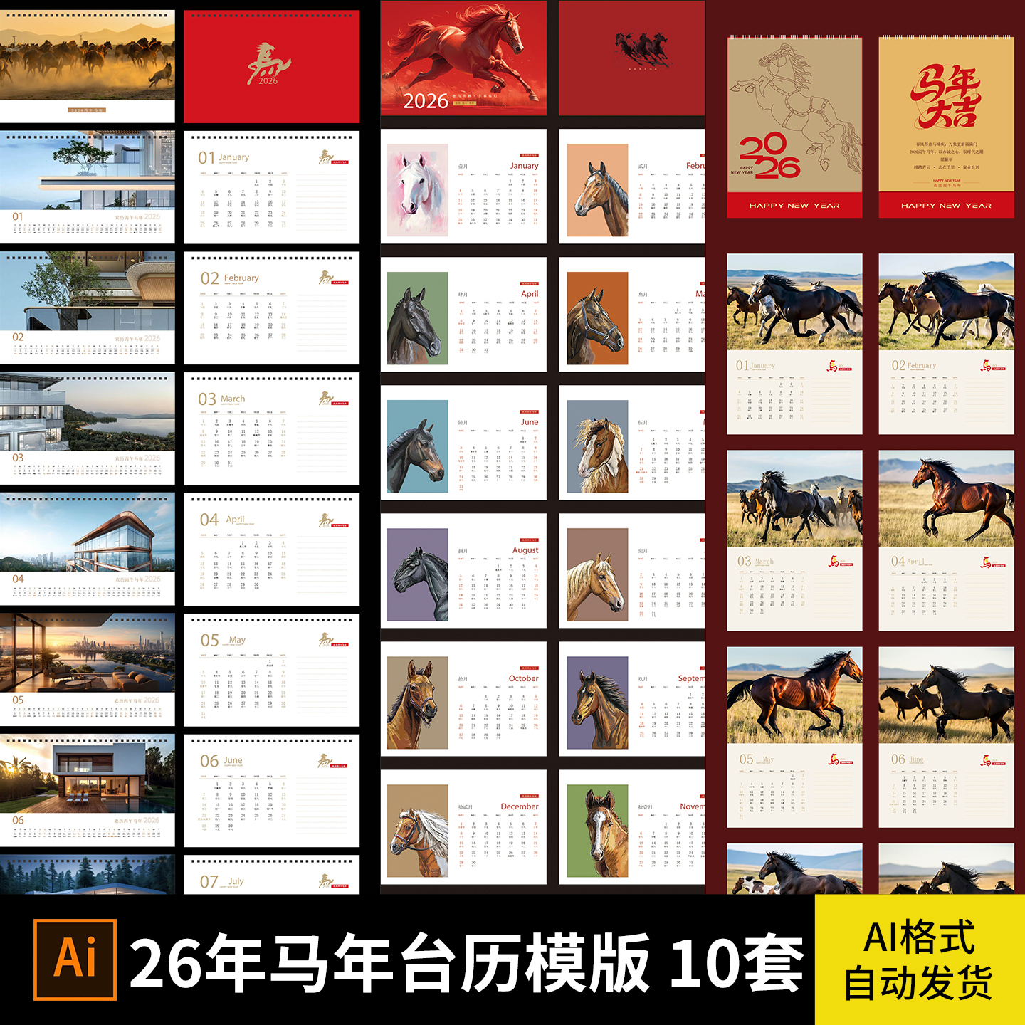 2026年马年台历模版挂历年历排版企业新春AI格式矢量设计素材