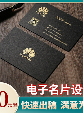电子名片简约个人企业名片设计电子版订制在线改个性定制作卡片