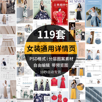 1688女装通用电商短裤连衣裙淘宝详情页模板内衣内裤商品PSD素材