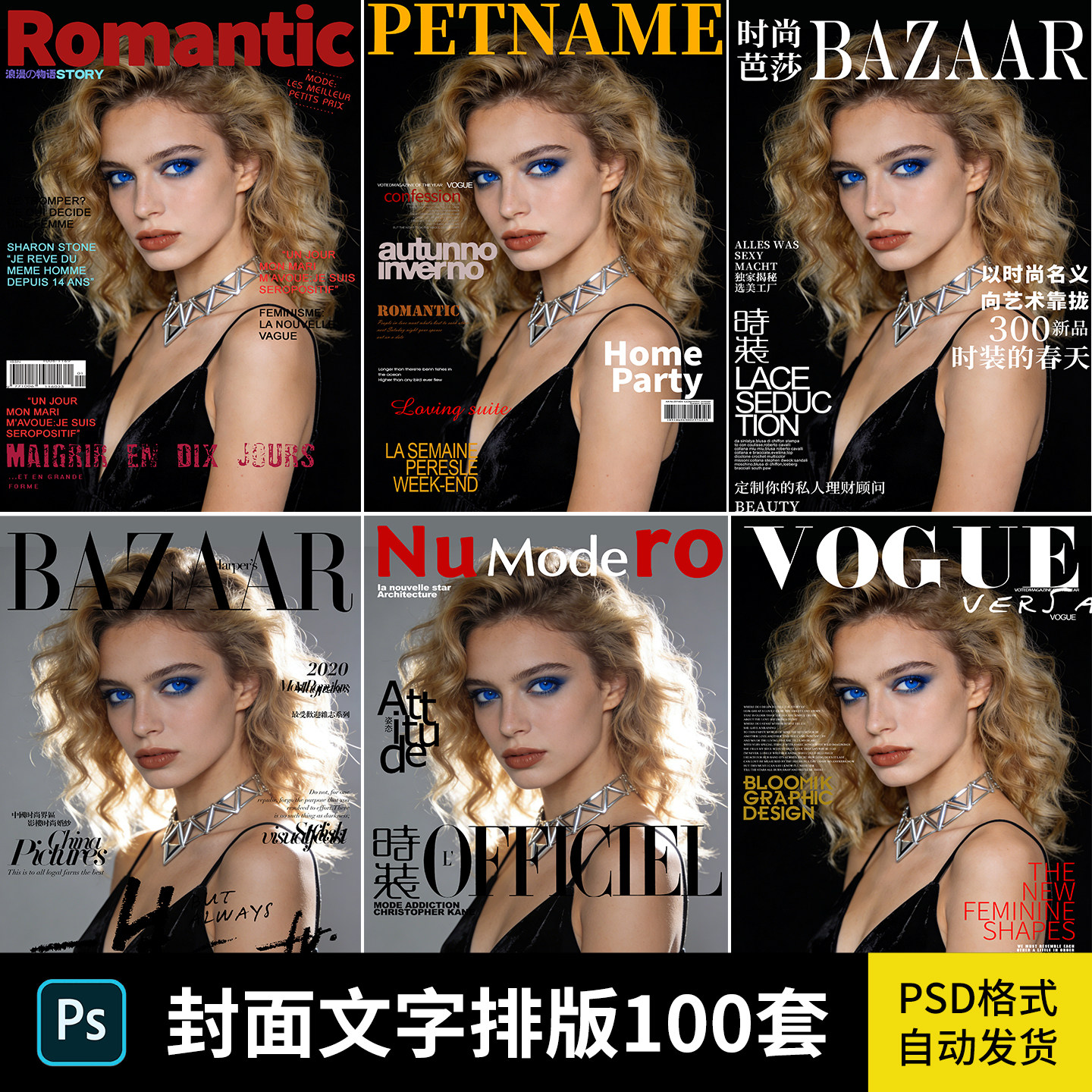 杂志封面文字排版模版欧美风时尚人物介绍写真画册PSD设计素材