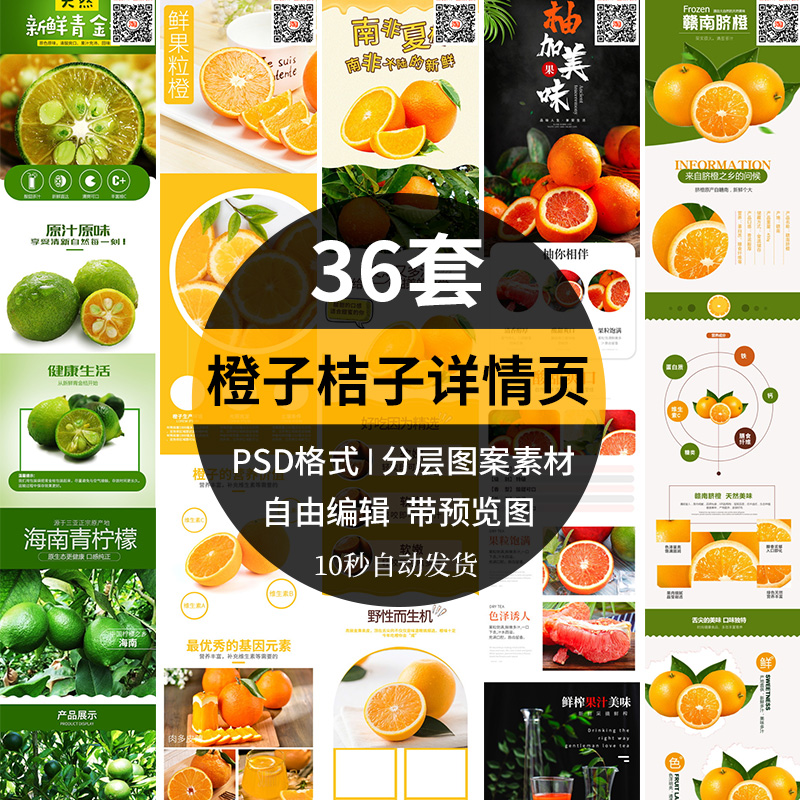 淘宝水果橙子桔子蜜桔详情页模板电商橘子沃柑详情页设计PSD素材