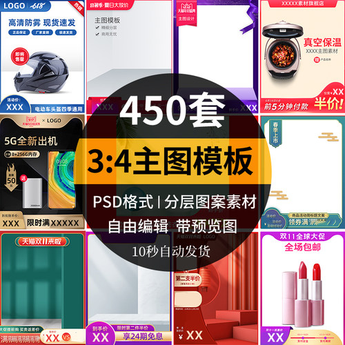 淘宝3:4商品主图模板电商产品手机端长图设计制作PSD边框背景素材