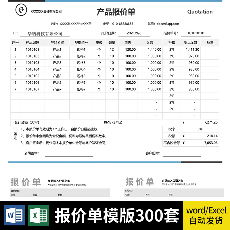 报价单模板汽车维修装修企业销售采购清单Excel表格/word制作素材