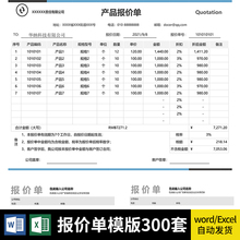 报价单模板汽车维修装修企业销售采购清单Excel表格/word制作素材